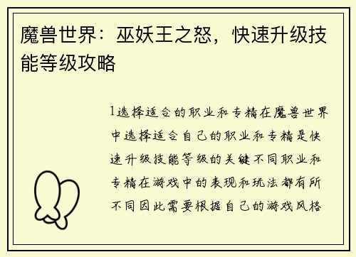 魔兽世界：巫妖王之怒，快速升级技能等级攻略