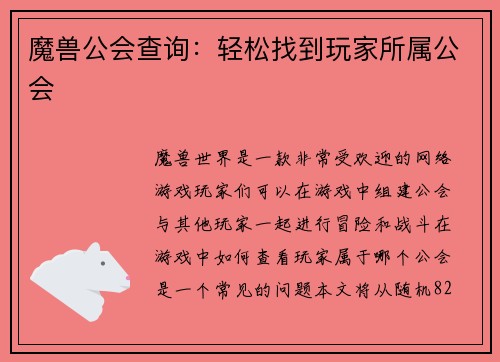 魔兽公会查询：轻松找到玩家所属公会